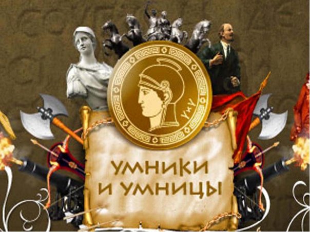 Орден умники и умницы