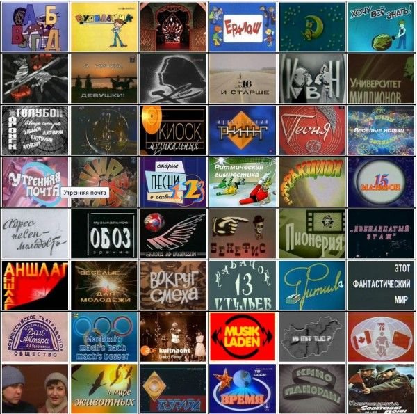 Телепередачи 90-х годов