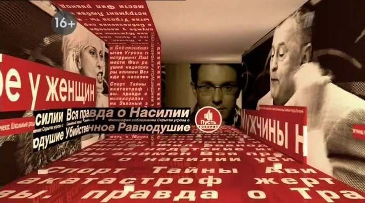 пусть говорят к передаче