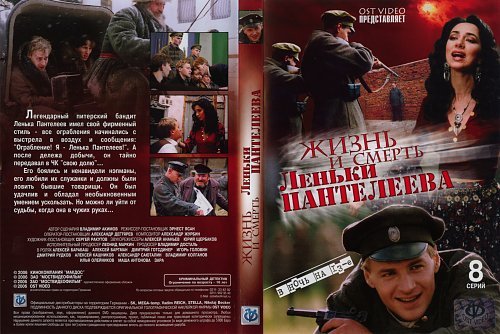 Лёнька Пантелеев сериал