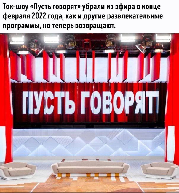 Шоу пусть говорят