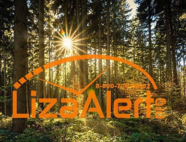 Лиза Алерт лес