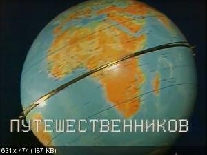 клуб кинопутешествий