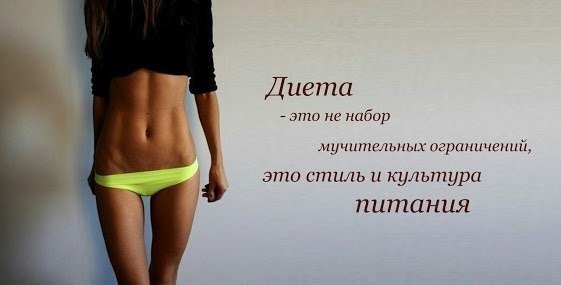 Мотивация для похудения