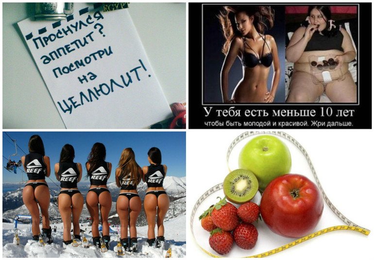 Мотивирующие картинки для похудения