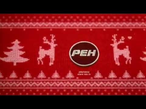 Новогодняя заставка РЕН ТВ 2013-2014