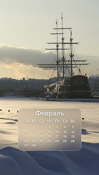 Заставка на телефон февраль календарь