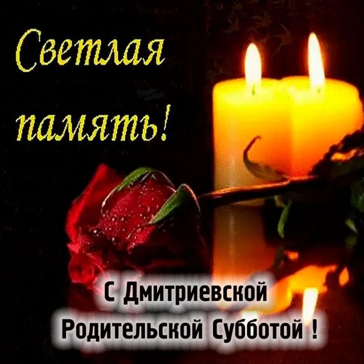 Открытки светлая память