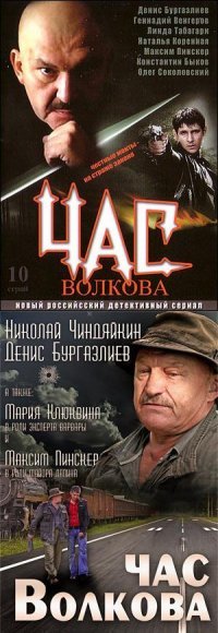 Фильм час Волкова