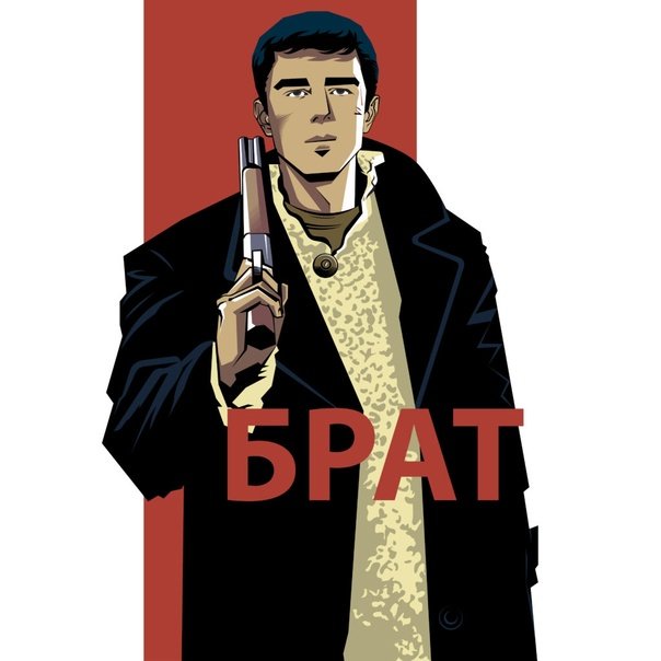 Сергей Бодров брат 1997