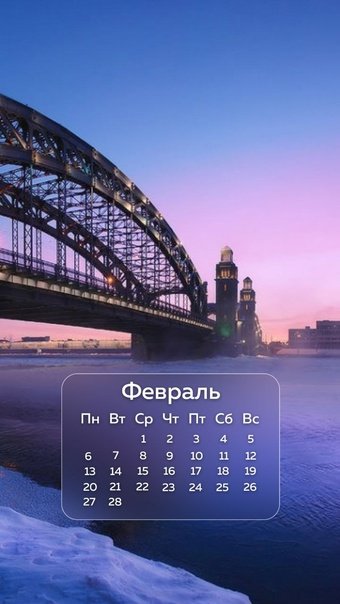 Обои на телефон календарь февраль 2023