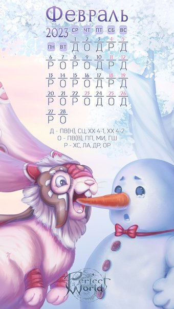 Обои на телефон февраль 2023