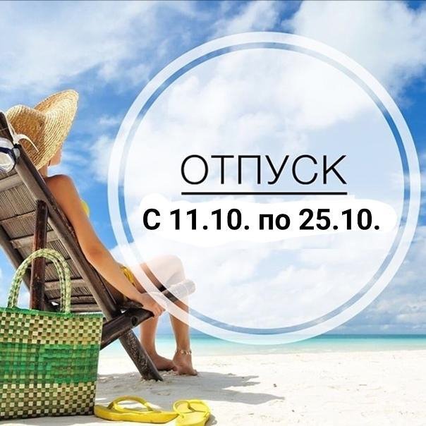 Отпуск баннер