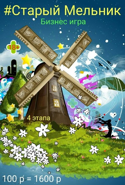 Заставка на телефон мельница