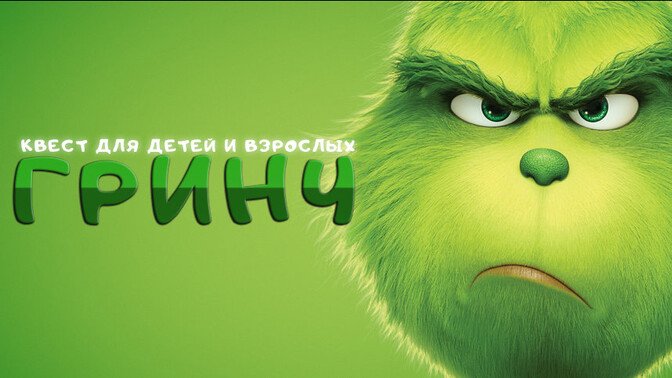 Гринч мультфильм 2021