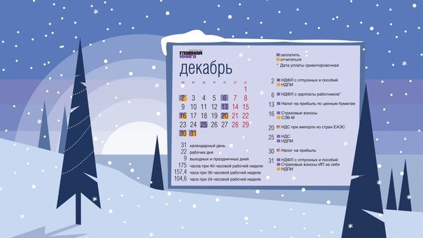 Календарь Главная книга