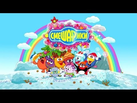 Смешарики Ромашка