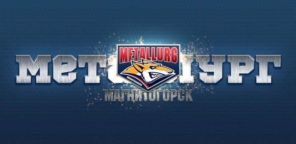 Хоккейная команда Металлург Магнитогорск логотип