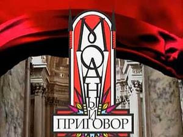 Модный приговор логотип