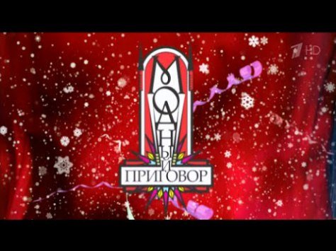 Заставка передачи модный приговор