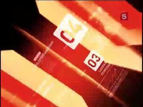 Сейчас пятый канал 2010 2012