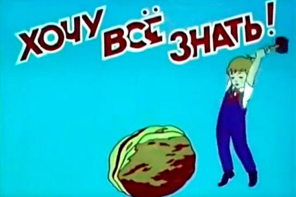 Киножурнал орешек знаний