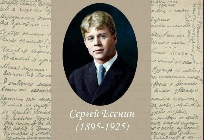 Сергей Есенин 1925