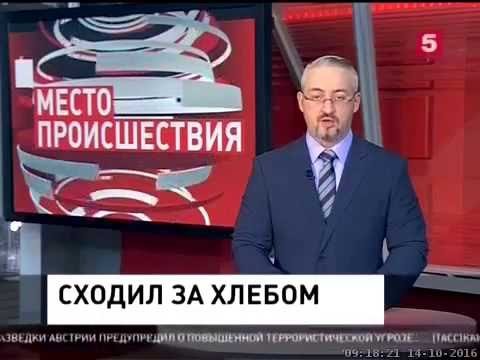 Место происшествия 5 канал