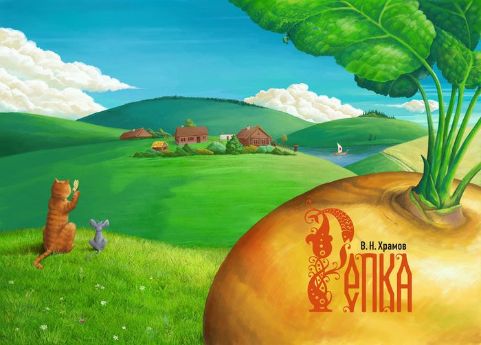 Заставка к сказке Репка