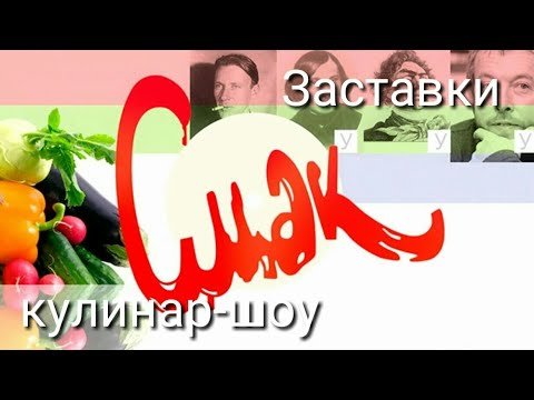 Смак логотип