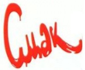 Эмблема смак