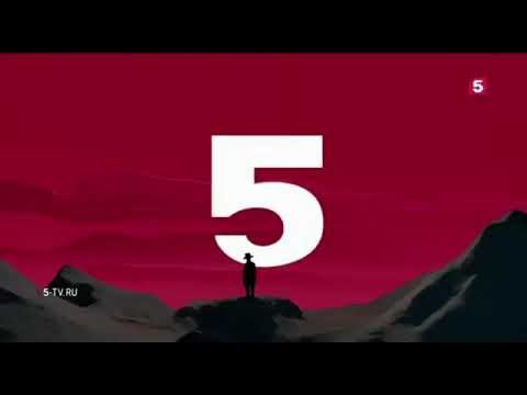 Заставка 5 канала 2005