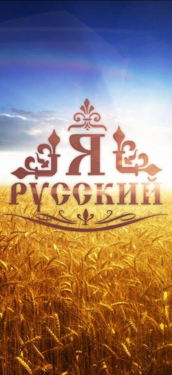 Заставка славяне