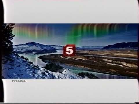 Заставка 5 канал реклама 2011