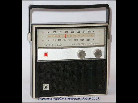 Радиоприемник СССР