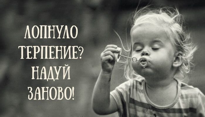 Терпение картинки прикольные