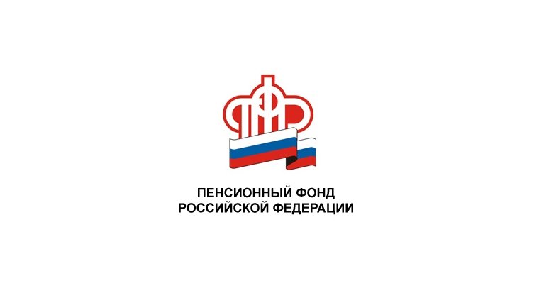 Пенсионный фонд Российской Федерации лого