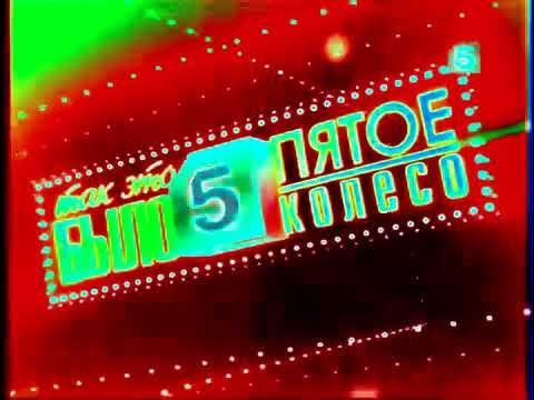Все заставки пятого канала (1994-2018)