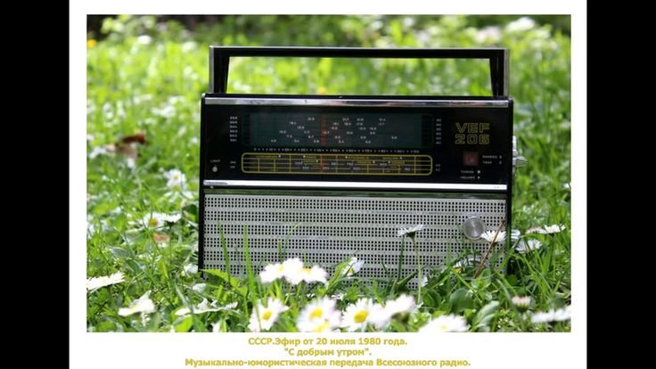 Радио СССР 1980