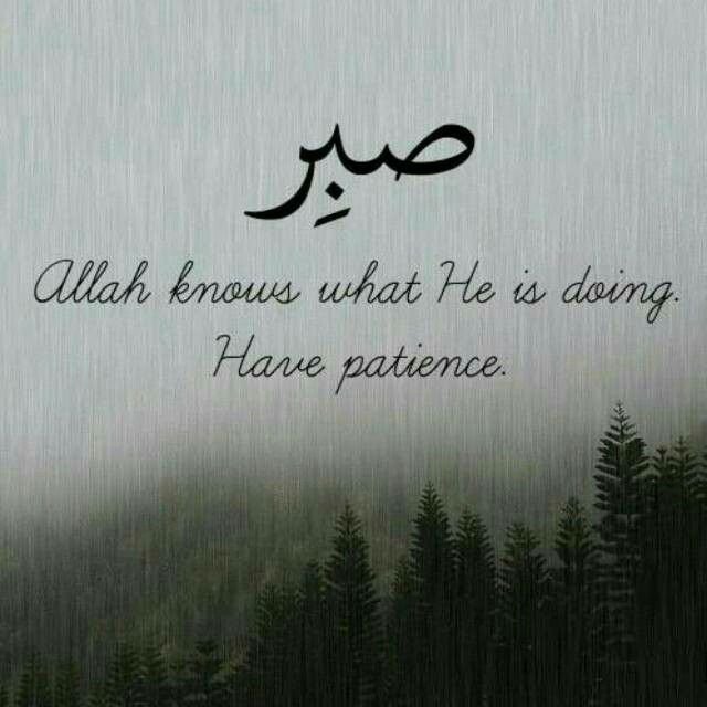 Терпение на арабском