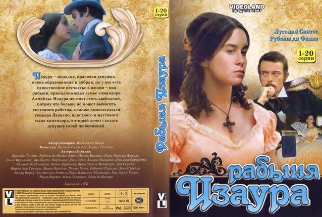 Рабыня Изаура Постер