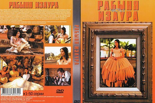 Рабыня Изаура сериал Постер