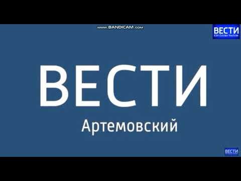 Вести Артемовский логотип