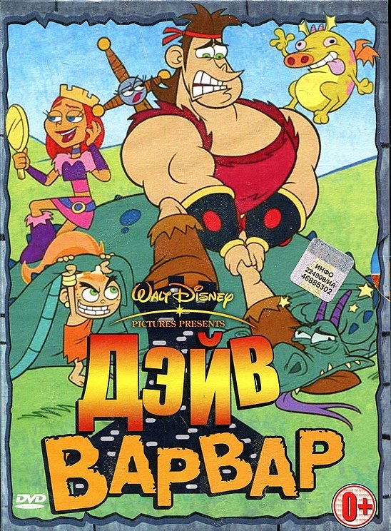 Персонажи Дэйв варвар