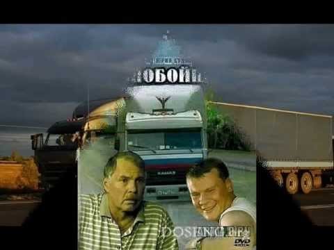 Владислав Галкин дальнобойщики 2001