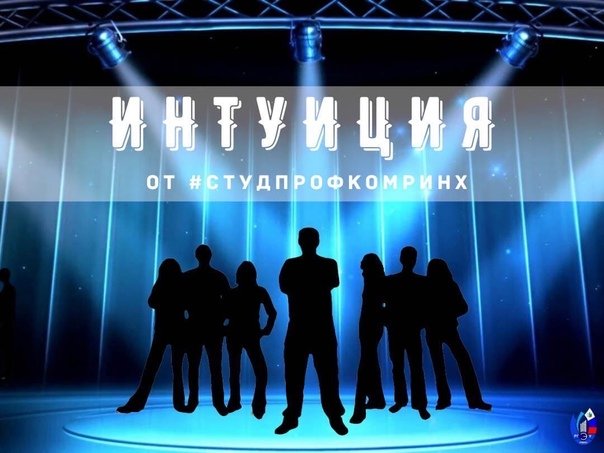 Интуиция заставка