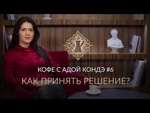 Ада Конде психолог