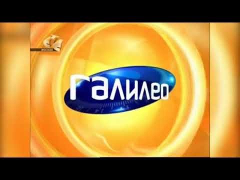 галилео наоборот