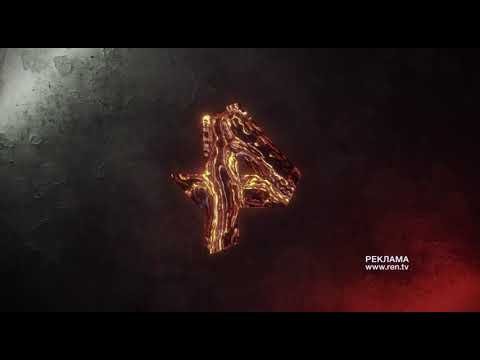 Реклама РЕН ТВ 2018