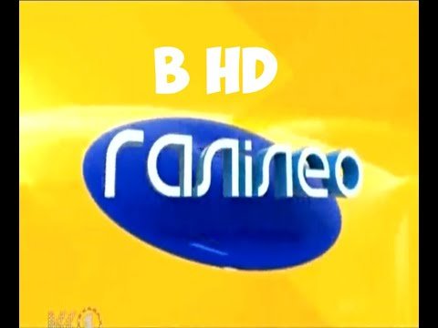 Галилео СТС